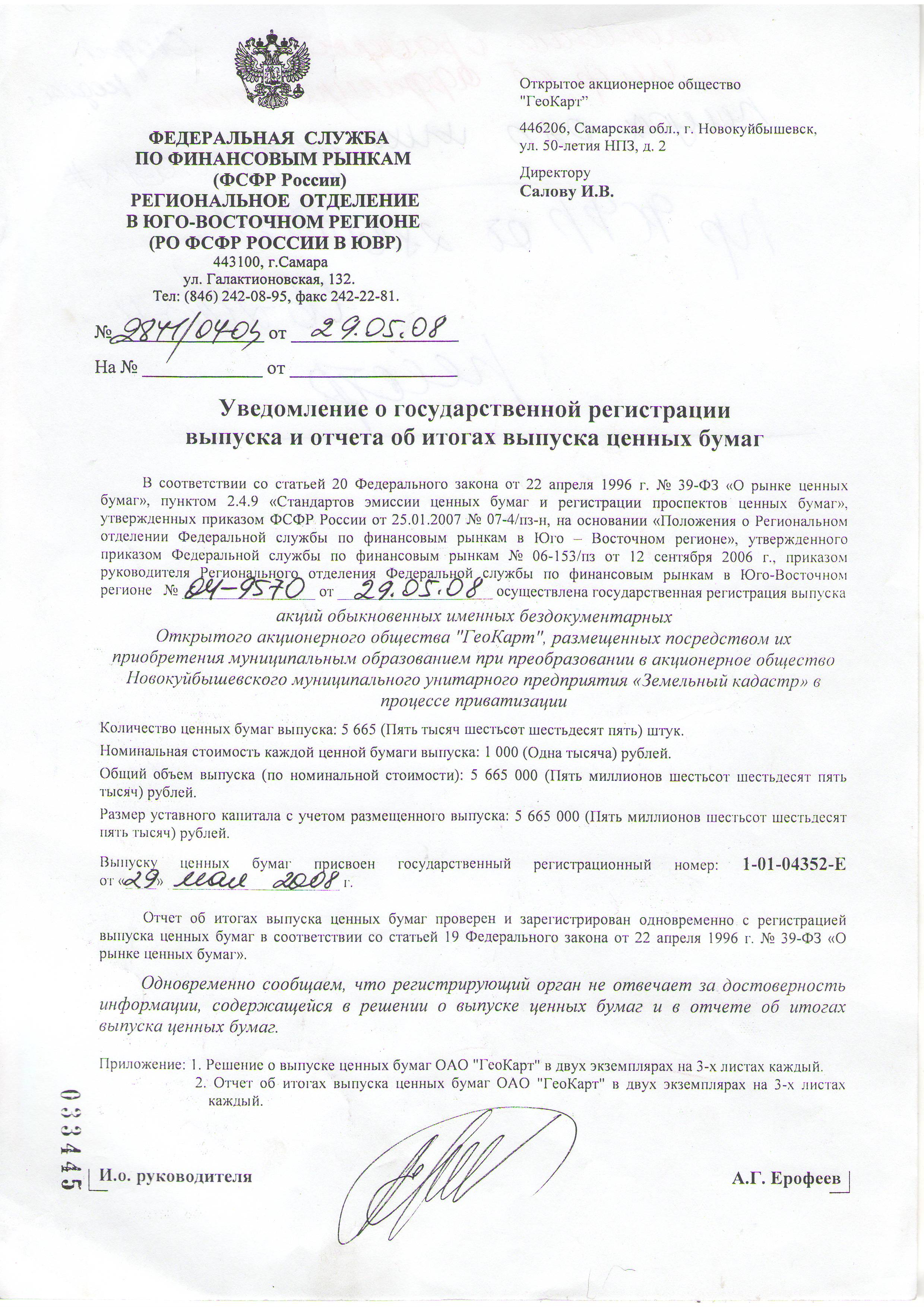 Документы на регистрацию выпуска ценных бумаг